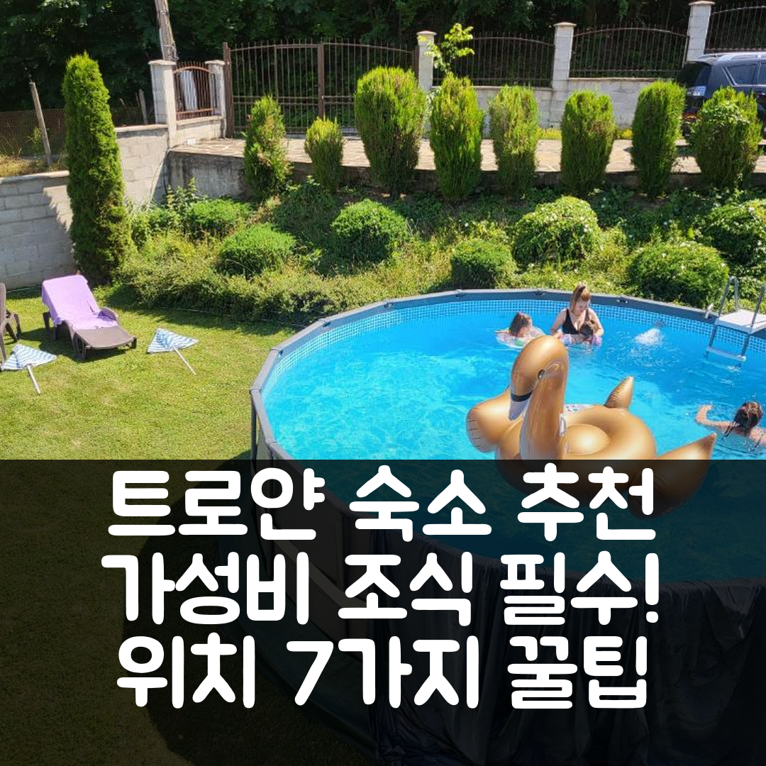 트로얀 숙소 여행 호텔 추천 드베테 카쉬이 비 플라닌타 | 가성비 좋은 조식과 위치 정보 7가지
