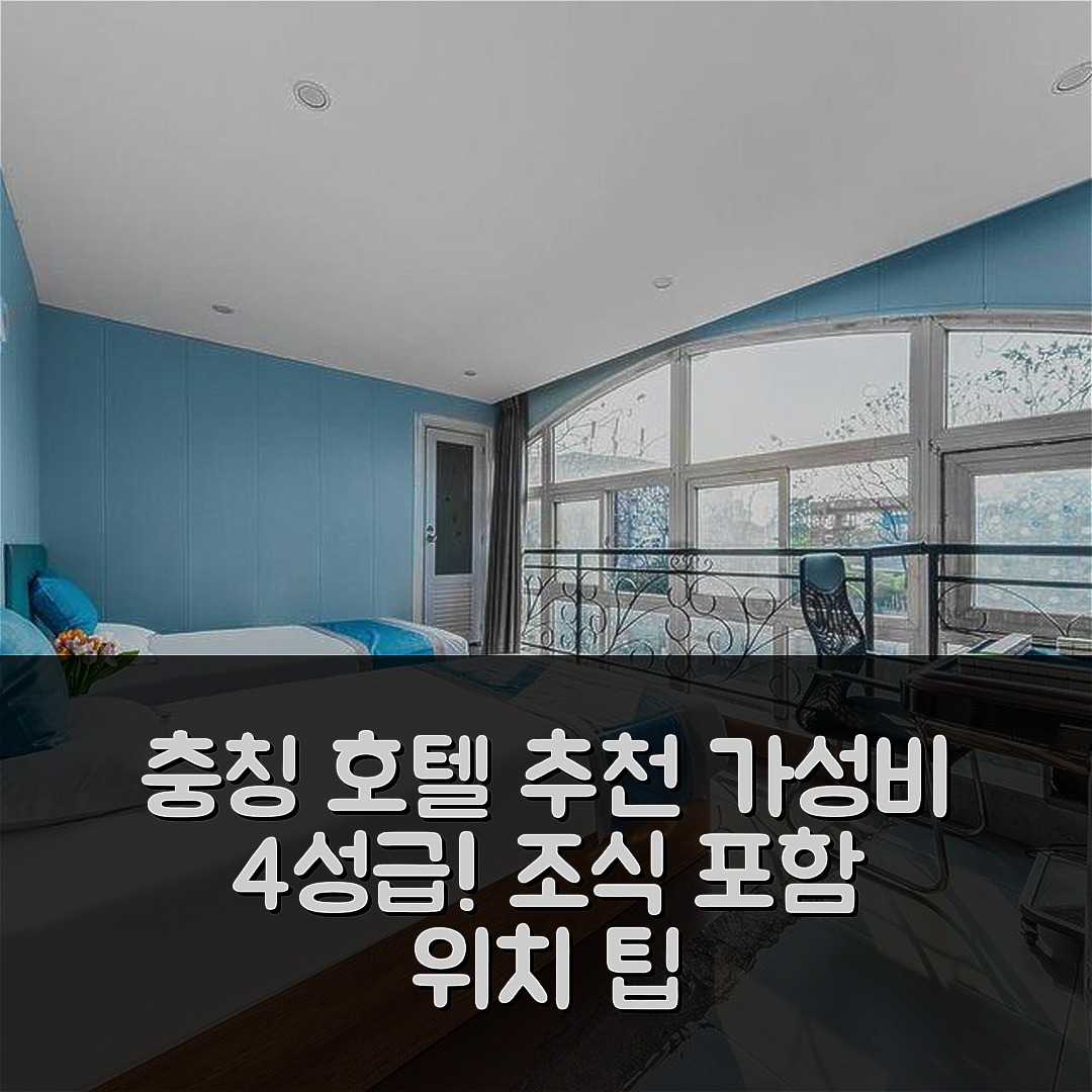 충칭 숙소 여행 호텔 추천 중경 정치법대 호텔 | 가성비 뛰어난 4성급 조식과 위치 정보 7가지 팁