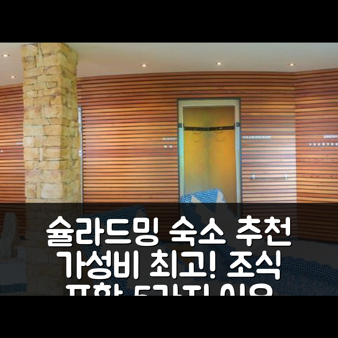 슐라드밍 숙소 여행 호텔 추천 아파트먼트 에르츠헤조크 요한 | 조식과 가성비 좋은 5가지 이유