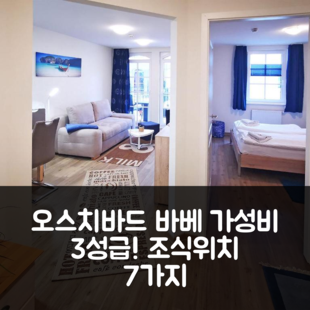 오스치바드 바베 숙소 여행 호텔 추천 레프 128659 유투 | 가성비 뛰어난 3성급 조식과 위치 정보 7가지