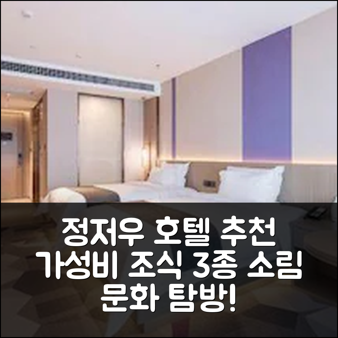 정저우 숙소 여행 호텔 추천 덩펑 송산 소림 문화 관광 서비스 센터 | 가성비 뛰어난 3가지 조식 및 위치 팁