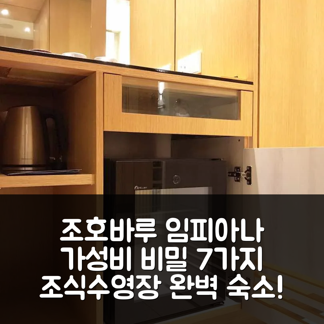 조호바루 숙소 여행 호텔 추천 임피아나 호텔 세나이 | 조식과 수영장으로 즐기는 가성비 7가지 비밀