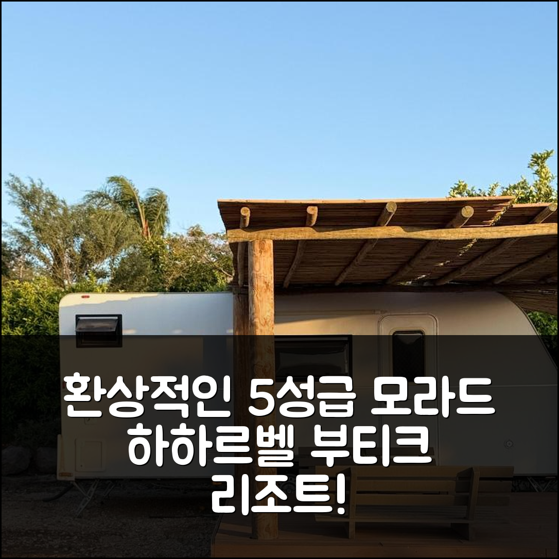 티베리아스 숙소 여행 호텔 추천 모라드 하하르벨 부티크 리조트 | 5성급 조식과 수영장이 환상적인 7가지 이유