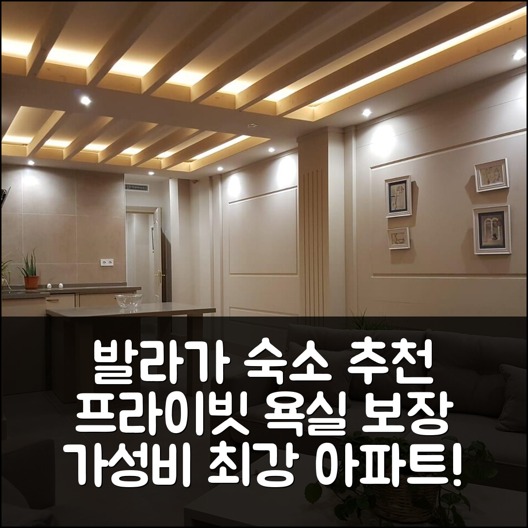 발라가 숙소 여행 호텔 추천 말라가 시내의 아파트먼트 | 2개 침실과 프라이빗 욕실 완벽한 가성비와 위치 정보 7가지