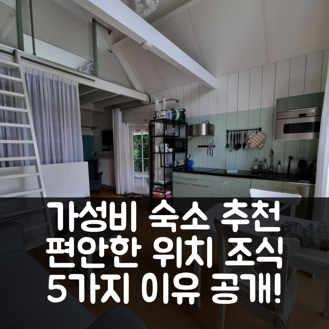 바더 숙소 여행 호텔 추천 벤드 앤 브렉퍼스트 온더 안 데 다이크 | 가성비 뛰어난 조식과 편안한 위치의 5가지 이유
