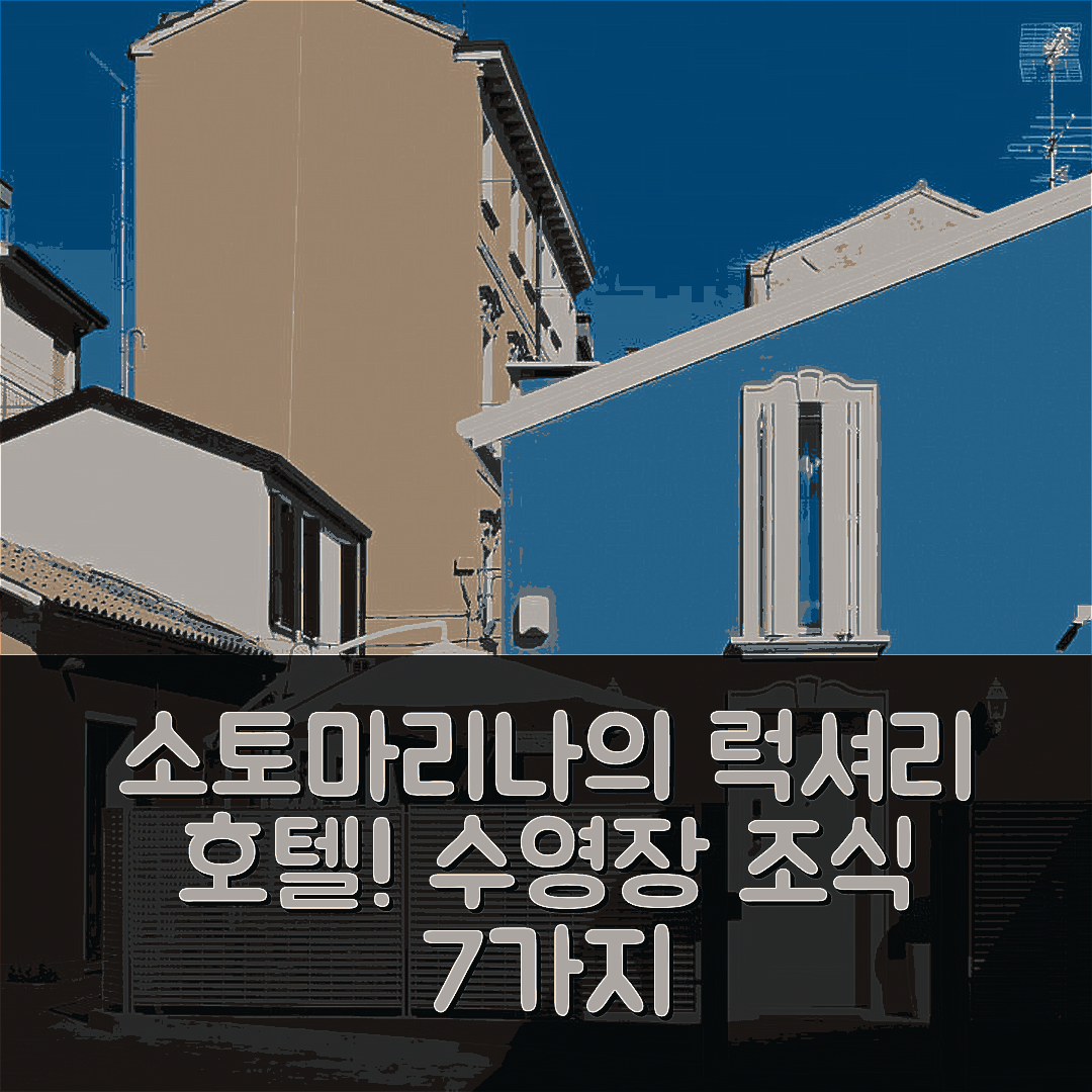 소토마리나 숙소 여행 호텔 추천 카사 보스콜로 럭셔리 | 5성급 수영장과 조식이 빛나는 이유 7가지