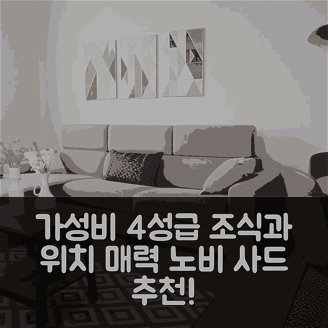 노비 사드 숙소 여행 호텔 추천 니콜라스 호텔 | 가성비 뛰어난 4성급 조식과 위치의 매력 5가지
