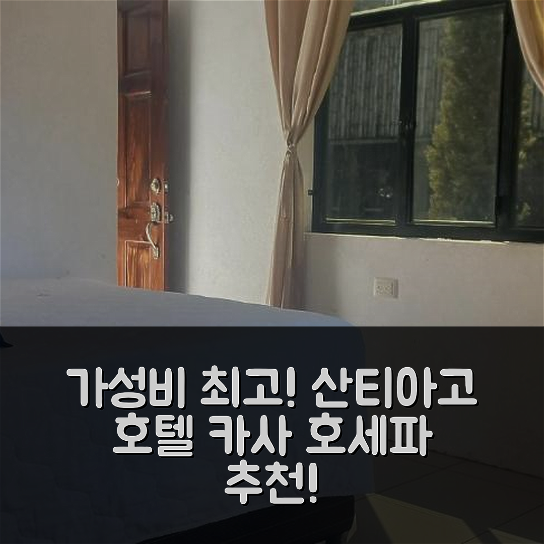 산티아고 아티틀란 숙소 여행 호텔 추천 카사 호세파 호텔 | 가성비와 위치가 뛰어난 5가지 이유