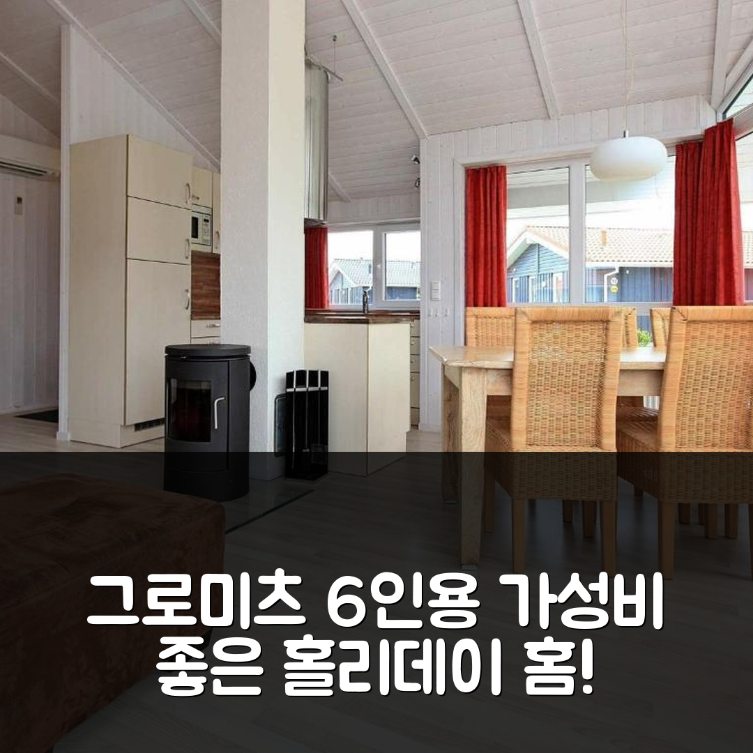 그로미츠 숙소 여행 호텔 추천 6인용 홀리데이 홈 | 훌륭한 가성비와 위치, 예약 팁 5가지