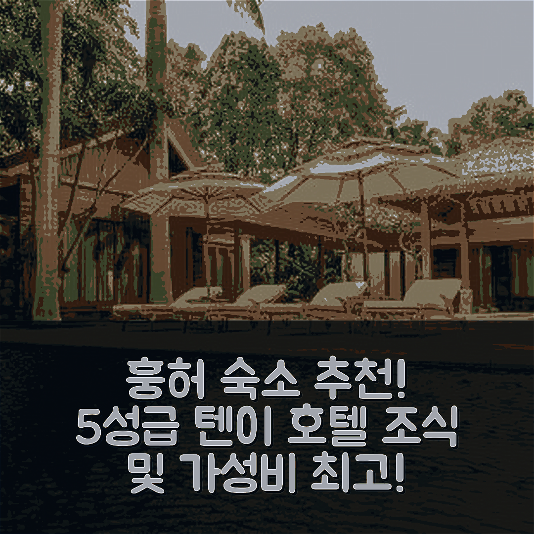 훙허 숙소 여행 호텔 추천 후촨 텐이 호텔 | 가성비와 조식이 뛰어난 5성급 예약 팁 7가지